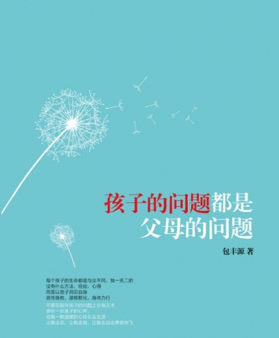 孩子的問題都是父母的問題:解決親子關(guān)系的有效方法