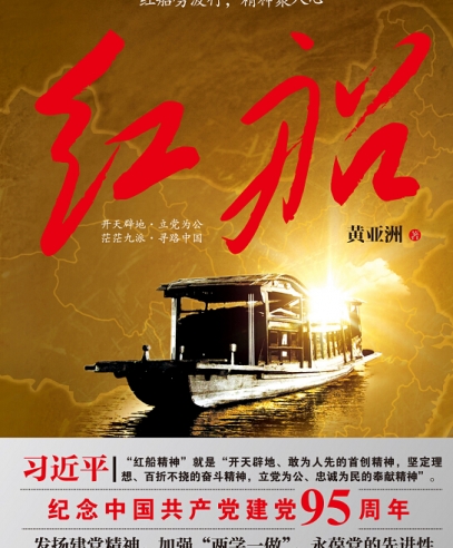 紅船:紅船劈波行,精神聚人心