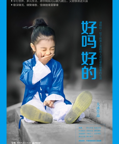 好嗎好的:10個暖心江湖故事