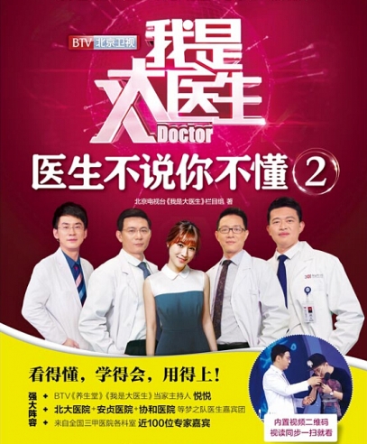 我是大醫生:醫生不說你不懂2
