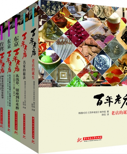 臺灣百年老店:80家老店鋪的傳家故事