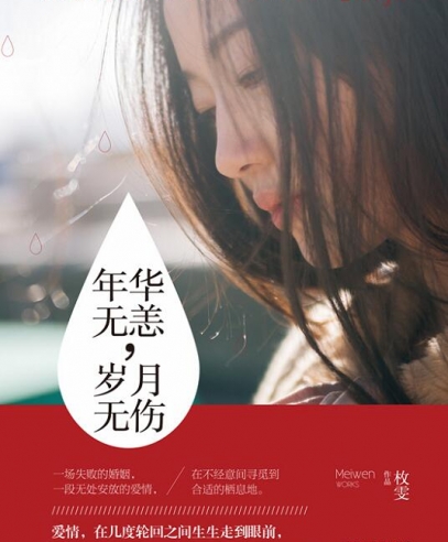 年華無(wú)恙 歲月無(wú)傷:勇敢與愛(ài)同行
