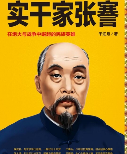 實干家張謇:在炮火與戰爭崛起的民族英雄