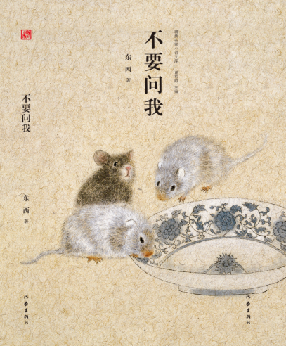 不要問(wèn)我
