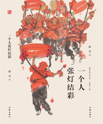 一個人張燈結彩